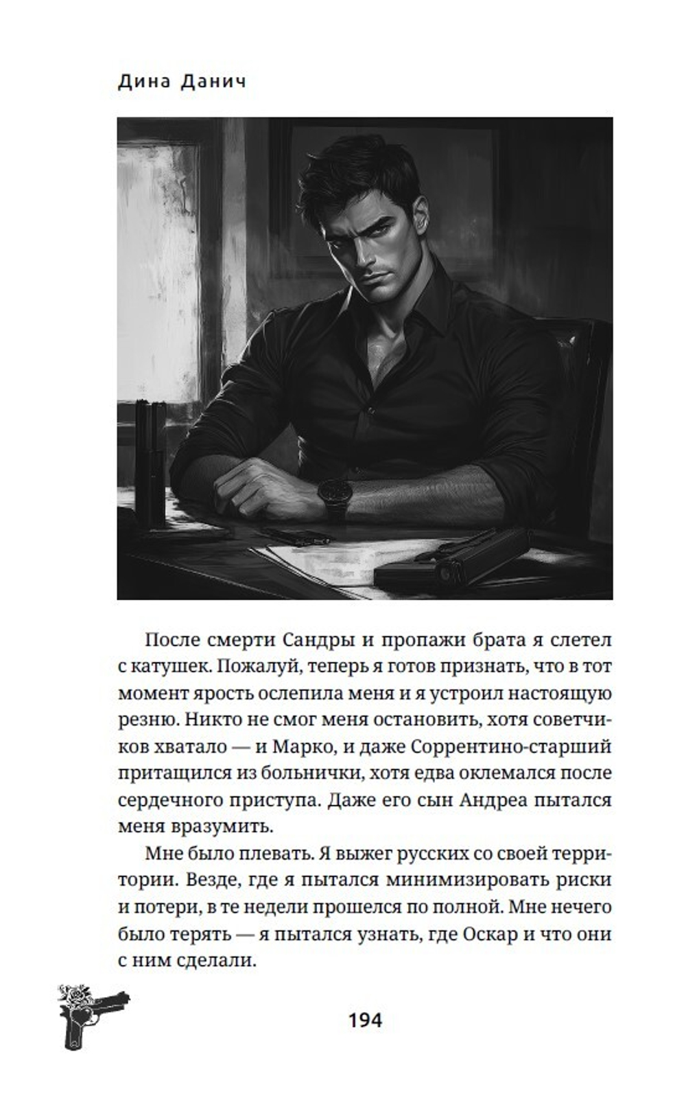 Невеста. Цена мира