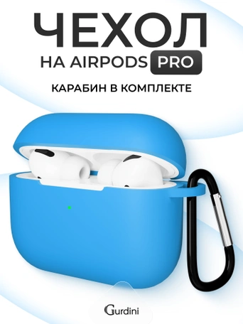 Чехол для Airpods Pro Gurdini прорезиненный soft touch c карабином Голубой