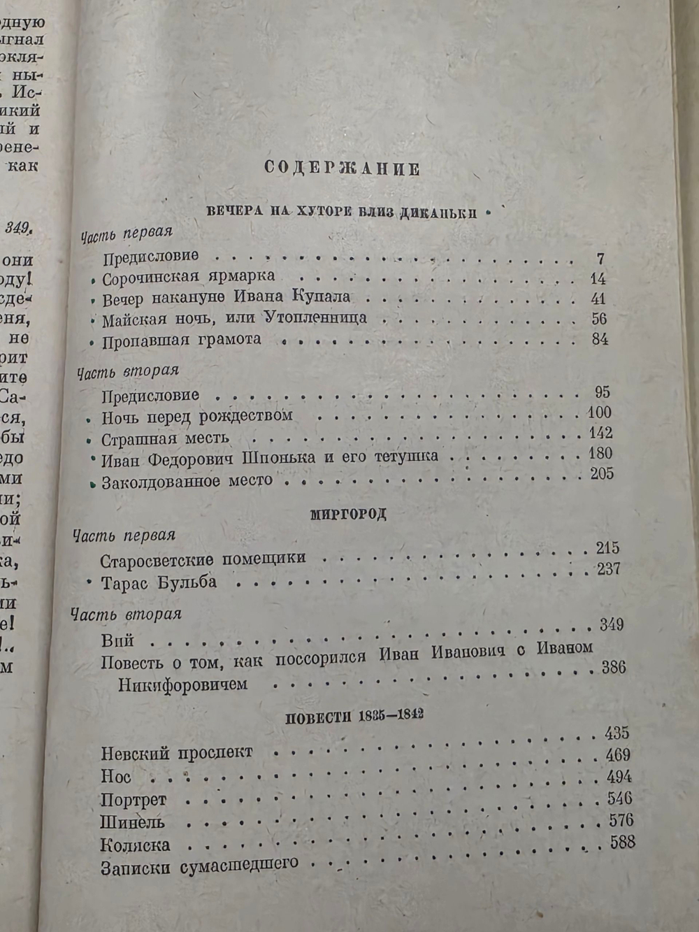 Книга "Н.В. Гоголь/Сочинения в 2 томах/Том первый"