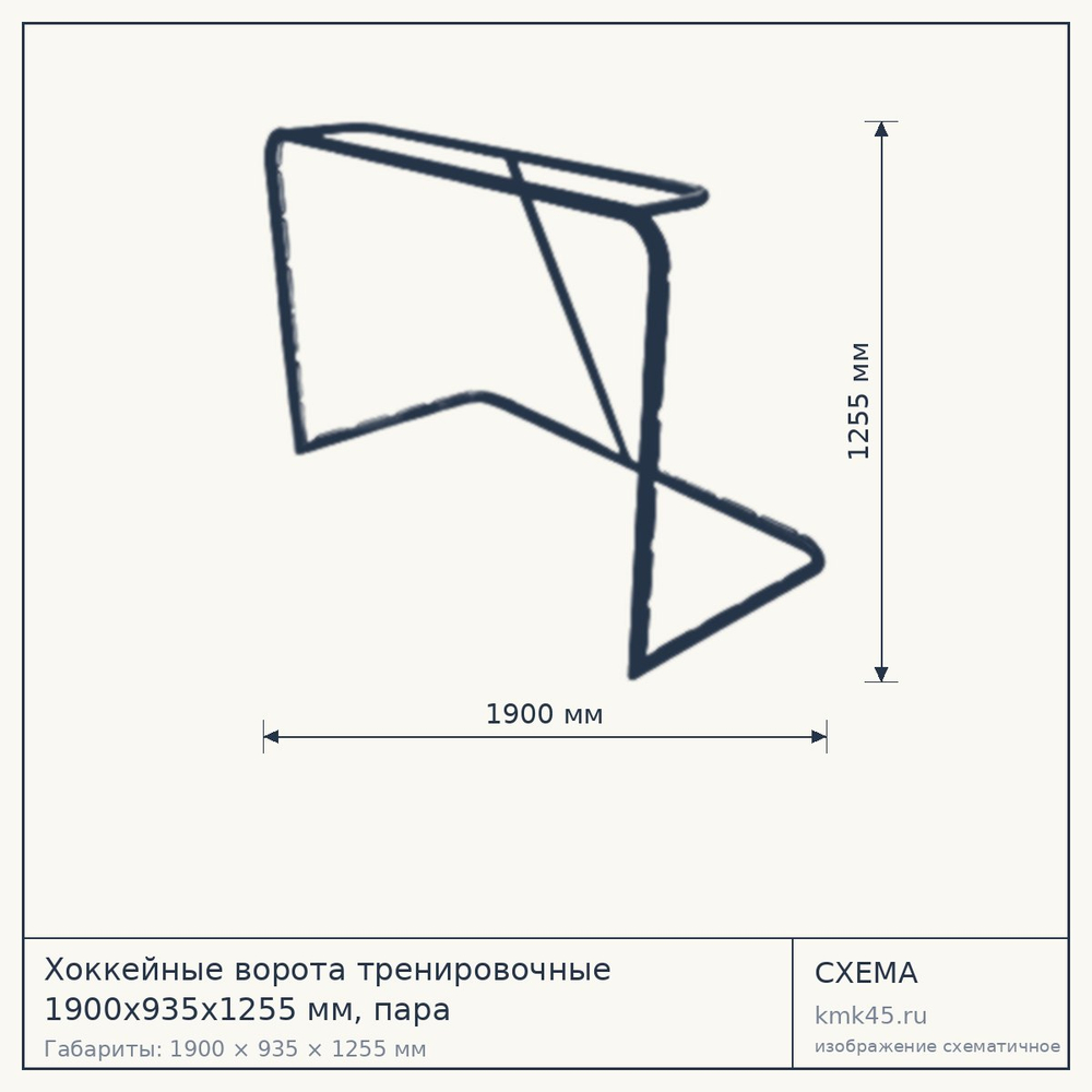 Хоккейные ворота тренировочные 1900×935×1255 мм — от 76 000 ₽