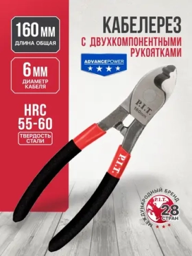 Кабелерез P.I.T. HCAC01-0160