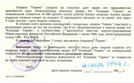 Комплект и 4 разных акций 1993 - 1994 года по 10000 рублей