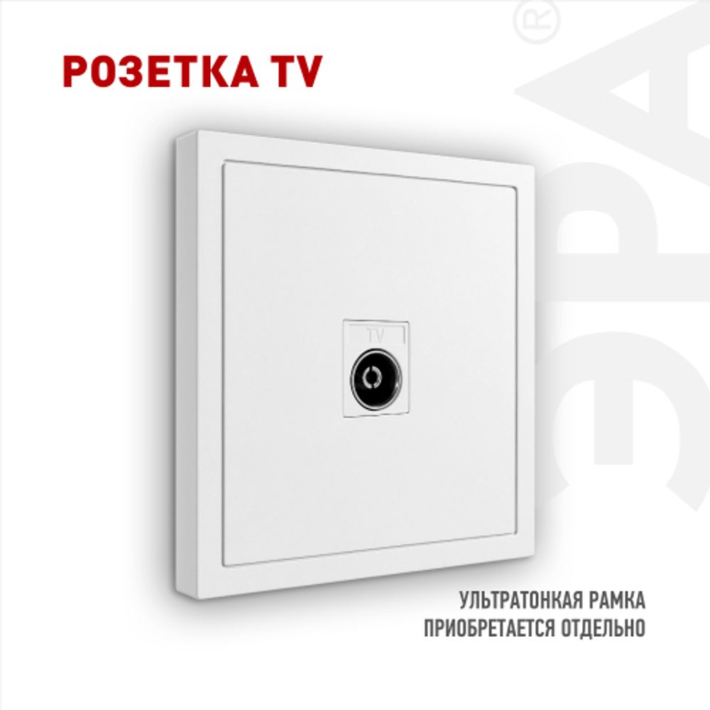 Розетка ЭРА Galaxy 15-3101-01 TV одиночная IP20 белый | Эра Galaxy