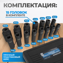 OPT-40215 Набор ударных головок глубоких 1/2", 10-32 мм, 15 предметов