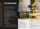 Аккумуляторный шуруповерт Hanskonner HCD1855R 1BatterySystem — фото 3