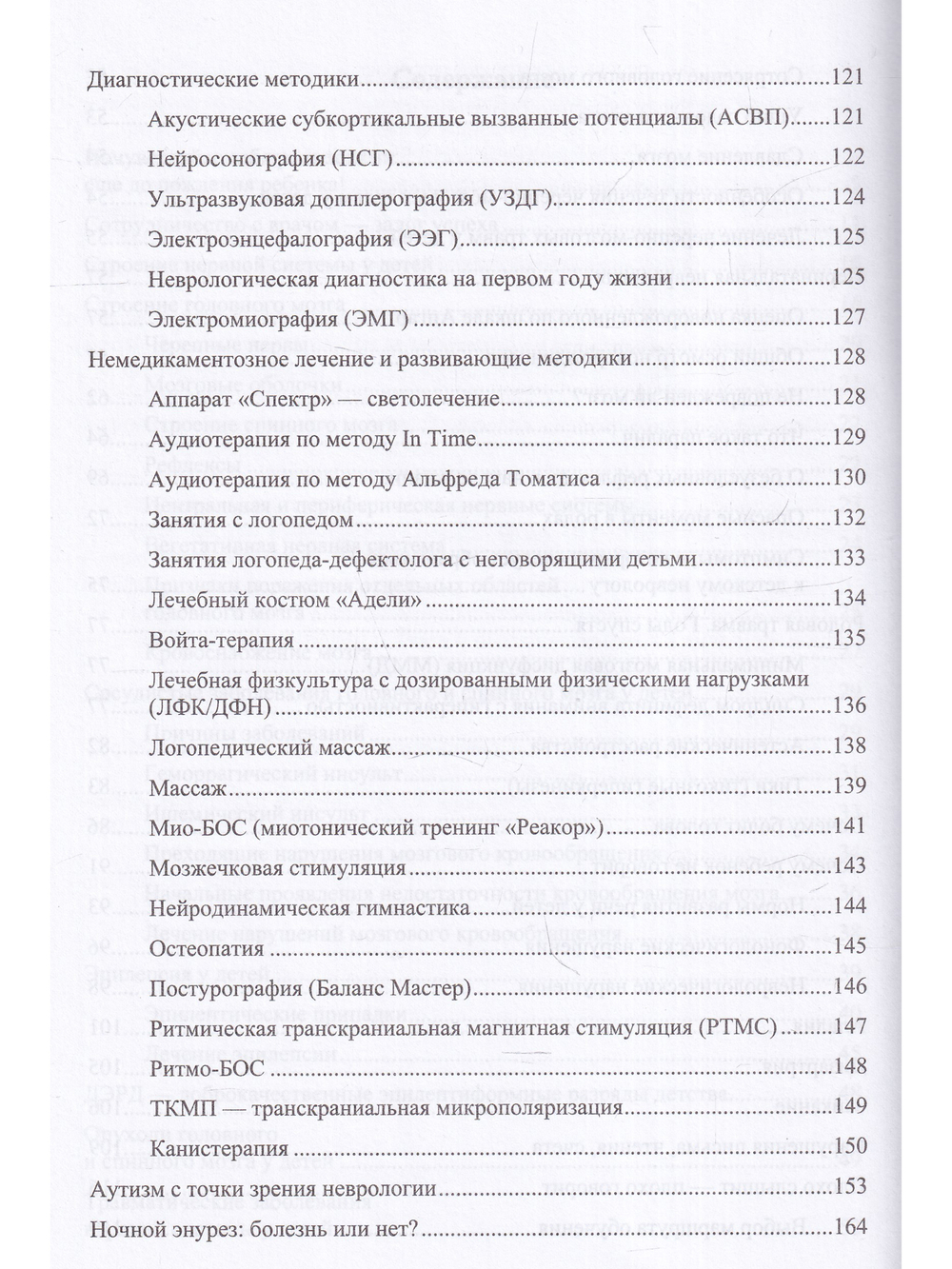 Неврологические нарушения у детей. Причины, профилактика, коррекция.
