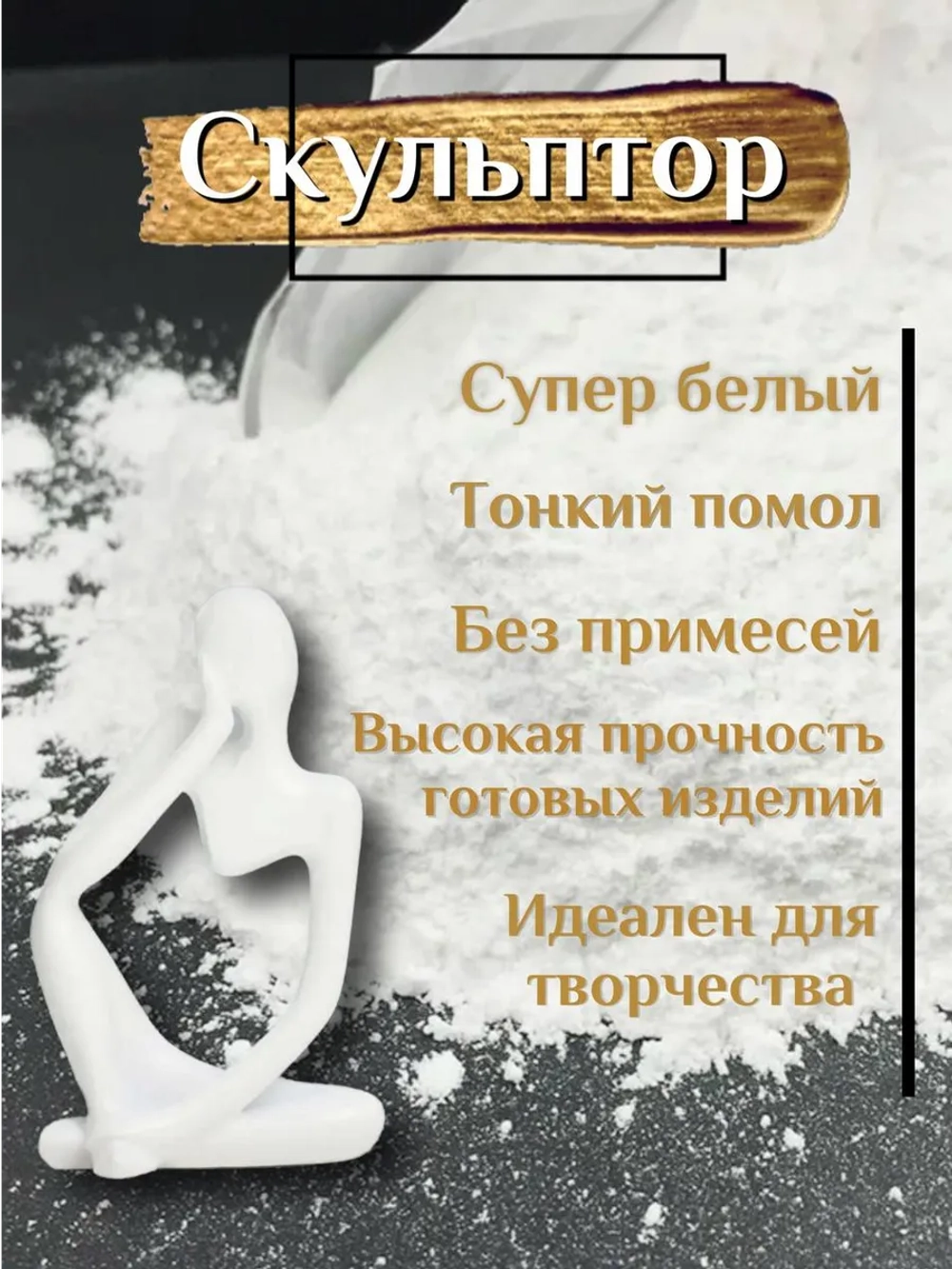 Гипс Г22 скульптурный 20кг, для творчества, белый.