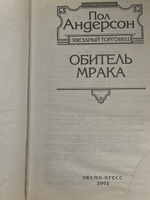 книга " Звездный торговец. Обитель мрака "