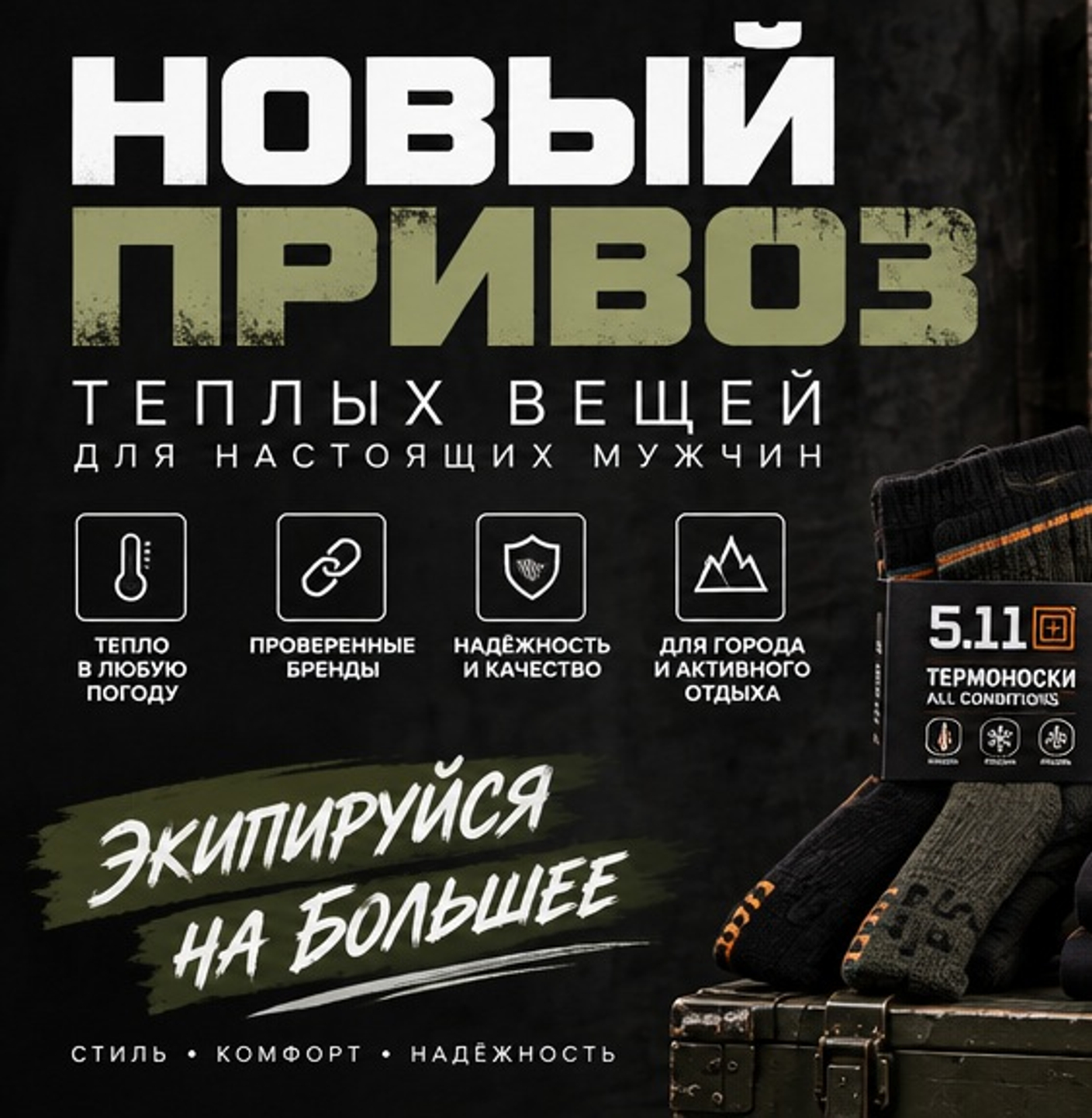 Тепло на максимум!