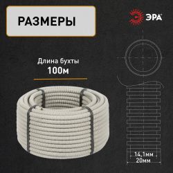 Труба гофрированная ПВХ ЭРА GOFR-20-100-PVС легкая серая d 20мм с зондом 100м | Электротовары