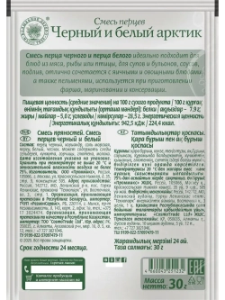 Смесь перцев черный и белый "Арктик" 30г х 5 шт