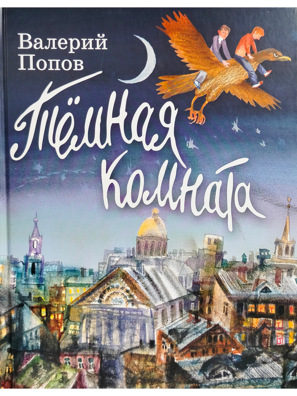 Тёмная комната