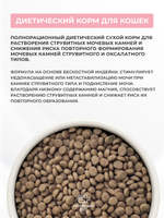 Сухой корм Grandorf VET Urinary S/O для растворения струвитных камней для кошек Индейка, 2 кг.
