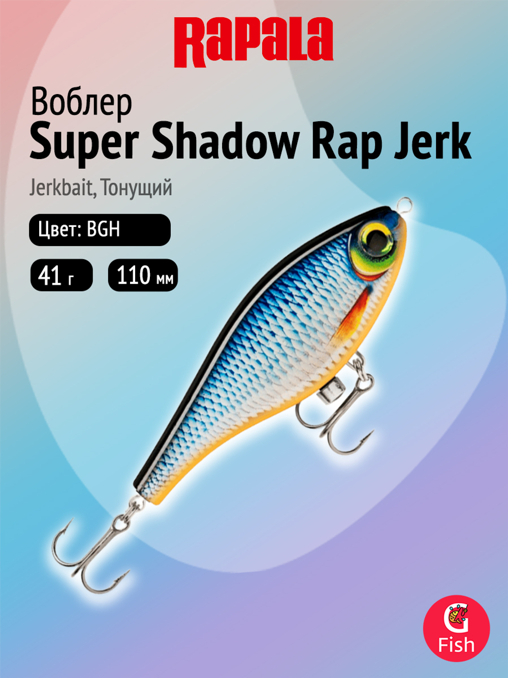 Воблер рыболовный Rapala Super Shadow Rap Jerk 11, 11 см, 41 г, тонущий, HLW