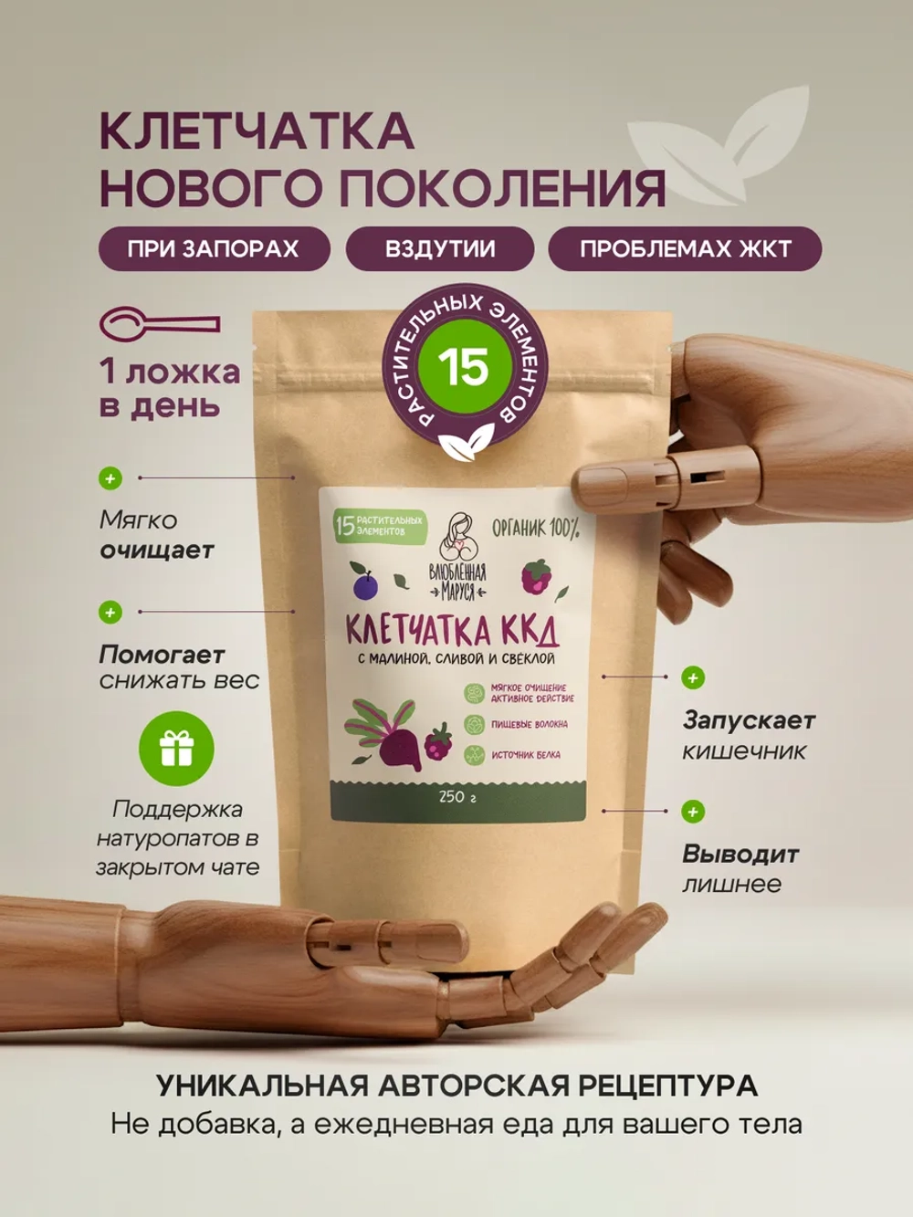 Набор Клетчатка и каша "Стройность и молодость"