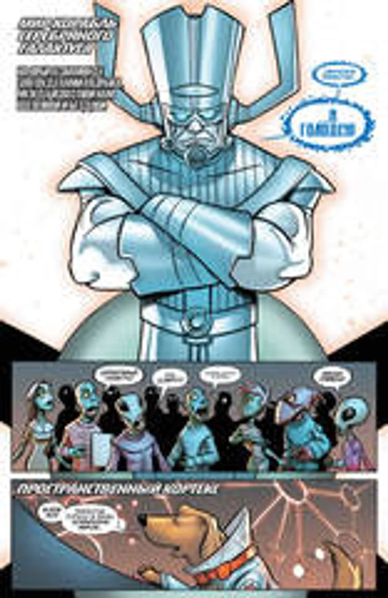 Стражи Галактики. 100 лет Marvel