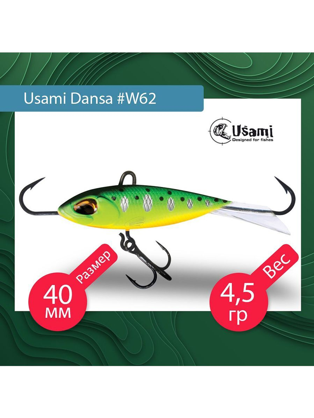 Балансир для зимней рыбалки  Dansa 40мм цвет #W73