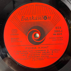 Винтажная виниловая пластинка LP Rosa King Summertime (Болгария 1981)