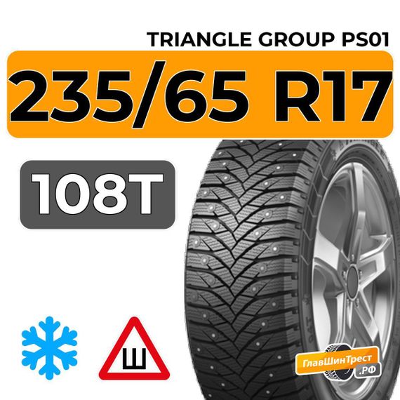 Triangle Group PS01 235/65 R17 108T шип.