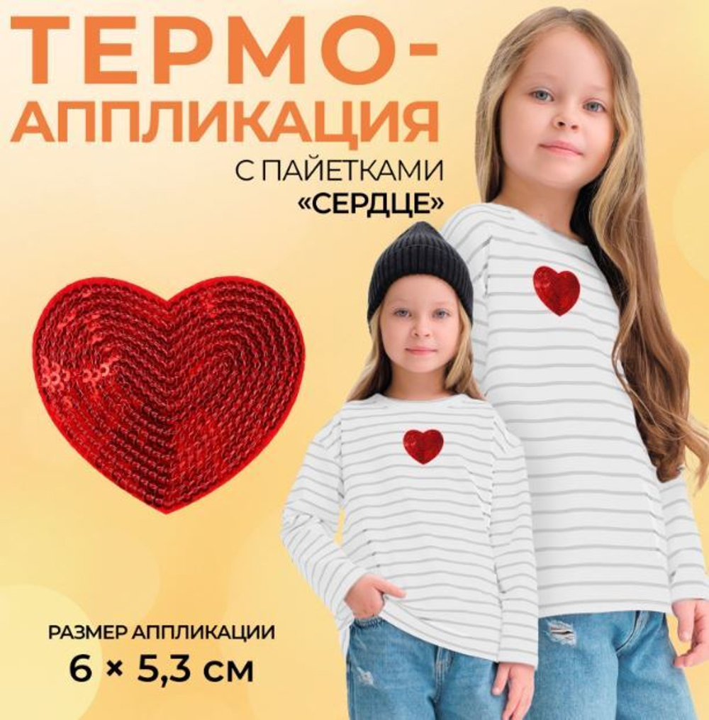 апликация сердце 6*5,3см ,красный пайетки,№506
