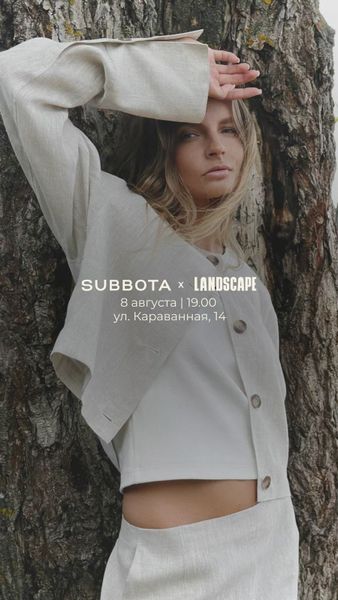 8 августа Презентация LANDSCAPE x SUBBOTA 8 августа Презентация LANDSCAPE x SUBBOTA