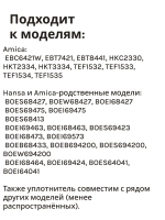 Термостойкий резиновый 4-сторонний уплотнитель двери духового шкафа с 4 крепежными крючками по углам для кухонных плит Hansa, Amica 8066308 (8049103, размеры в свободном состоянии под деформацию уплотнения зазора составляют ~420х330 мм)