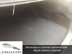 Автоковрики с бортами для Jaguar F-Pace