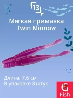 Мягкая приманка Twin Minnow 3"/Mudskipper (8шт./уп.)