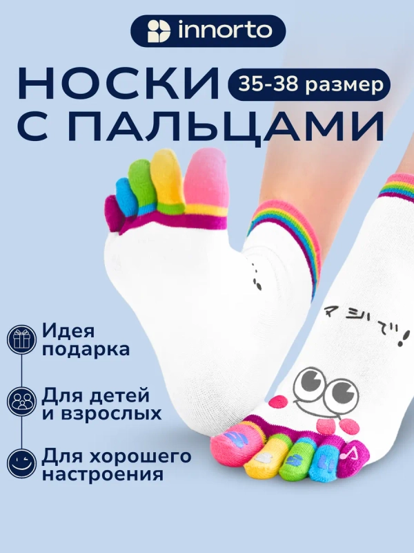 Носки 5 пальцев, пара