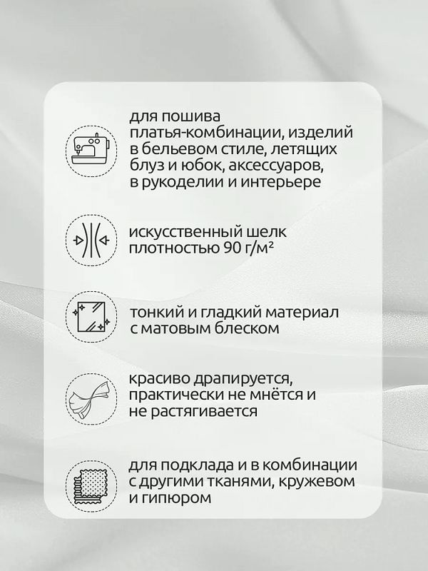 Шелк Армани 90 г/м², 150 см / 2 метра TBYArm-001 цв.01 белый