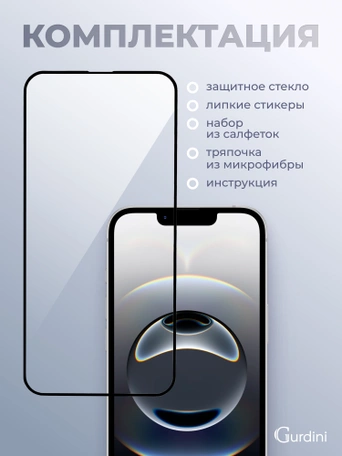 Стекло противоударное iPhone 16e/14/13/13 Pro 6.1" Full Screen 2.5D (20D) черное