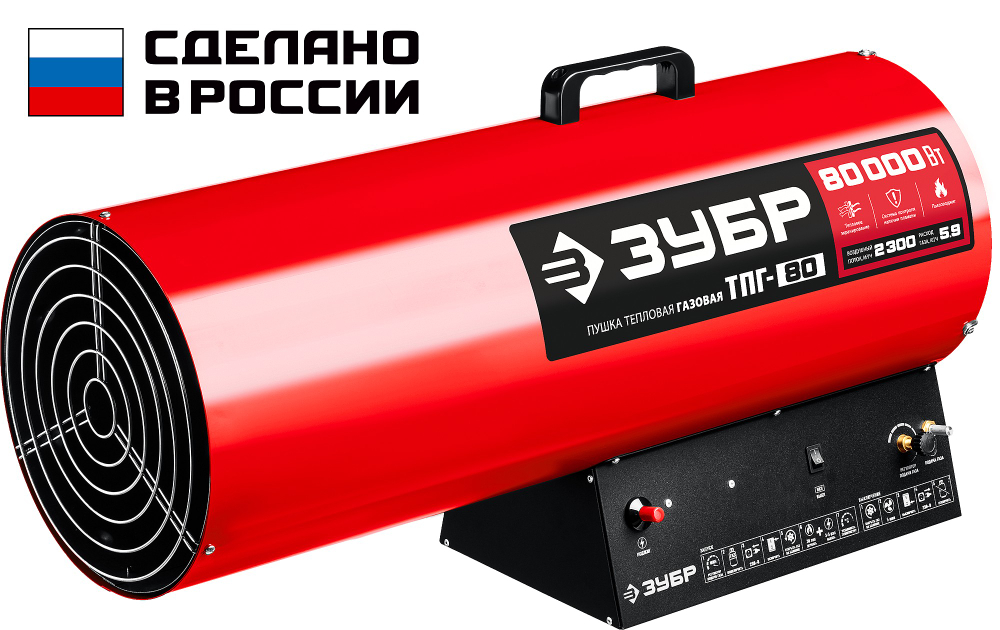 Пушка тепловая газовая 80 кВт ЗУБР ТПГ-80