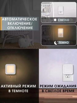 Ночник с датчиком света