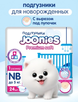 Подгузники Joonies Premium Soft для новорожденных NB (до 5 кг) 24 шт.
