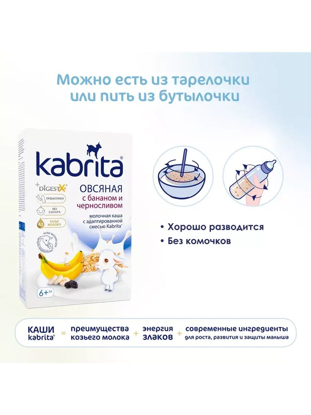 Каша Kabrita Овсяная с бананом и черносливом (6+) 180 г
