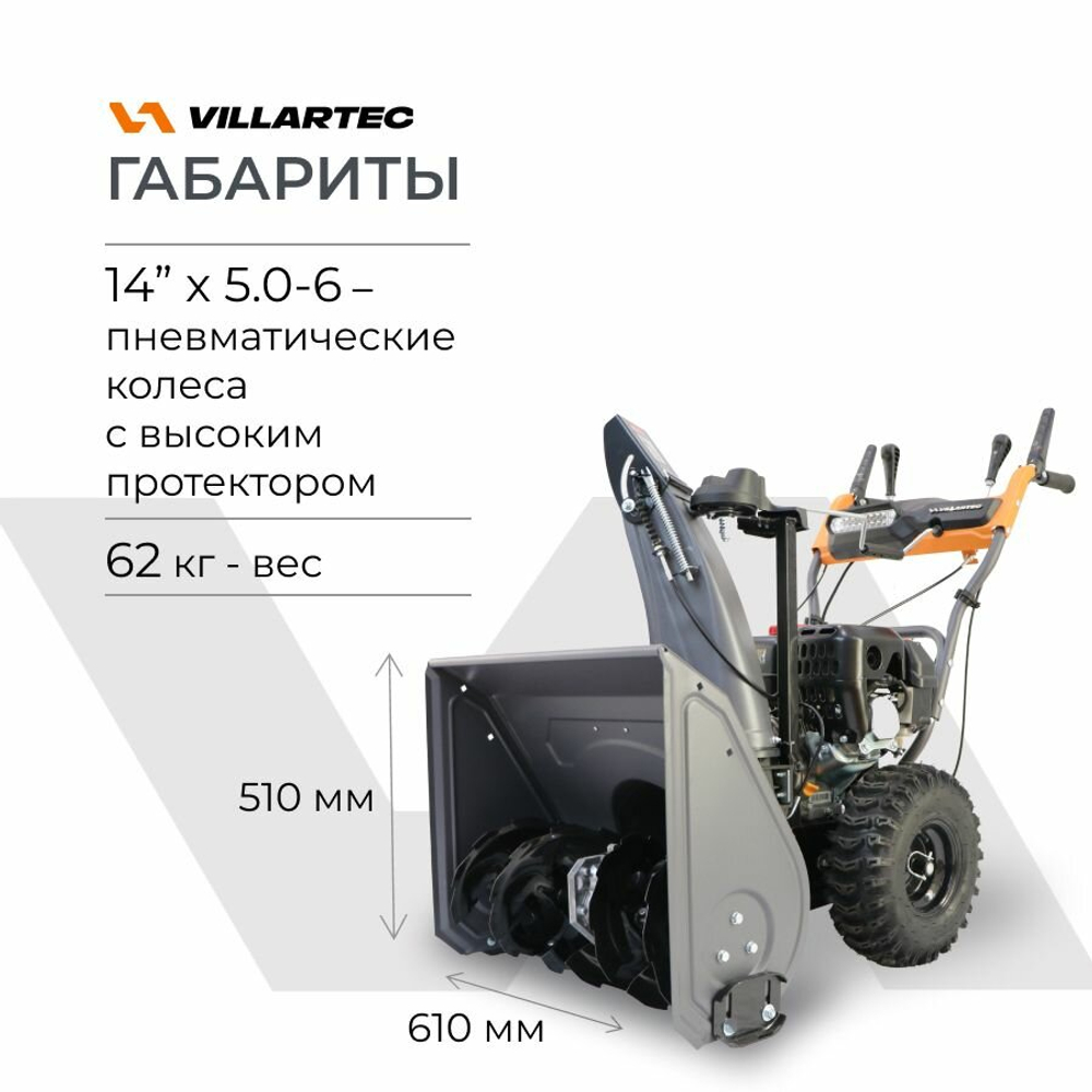 Снегоуборщик бензиновый самоходный с электростартером и светодиодной фарой VILLARTEC WB5561E 6 л. с.