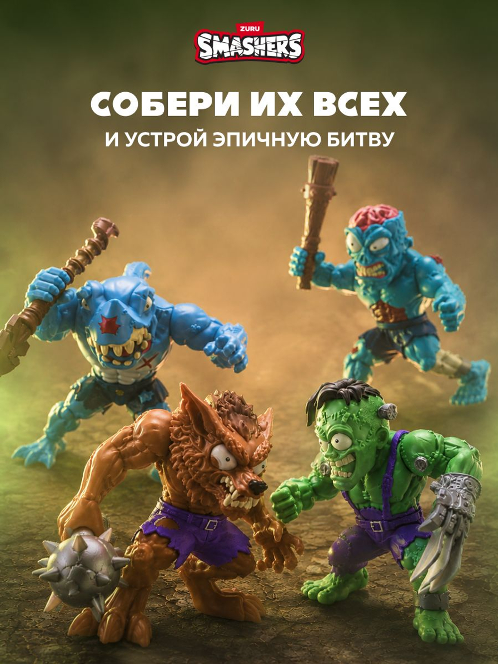 Игровой набор, Колесо сюрприз с машинкой 30 см. ZURU SMASHERS Monster Truck, игрушки для мальчиков, 74103