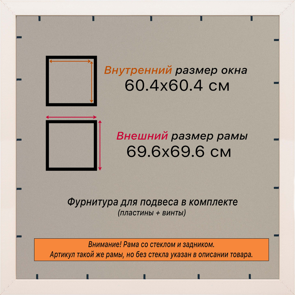 Рамка 60x60 для постера и фотографий