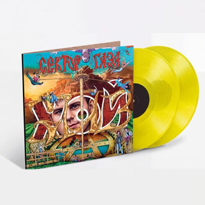 Сектор Газа / ХОЙ ЖИВ! (Limited Edition)(Coloured Vinyl)(2LP)