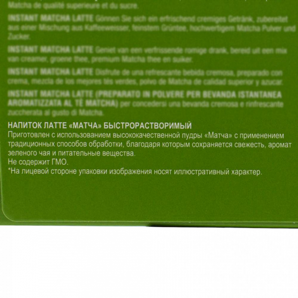 Растворимый напиток Латте Матча (latte matcha) Gold Kili | Голд Кили 25г
