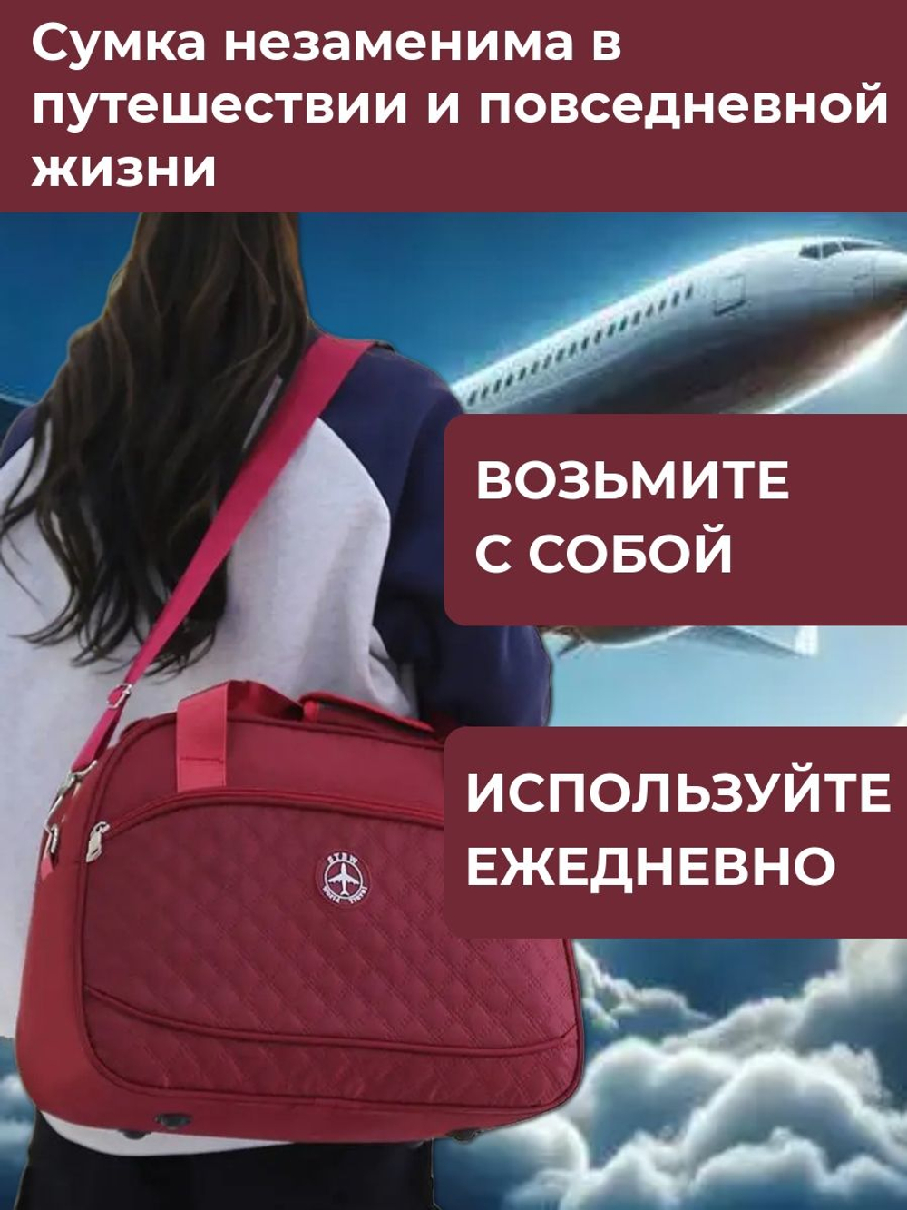 Сумка стеганная дорожная /в самолет / Ручная кладь 40х30х20 / Аэрофлот Уральские Авиалинии Победа цвет красный