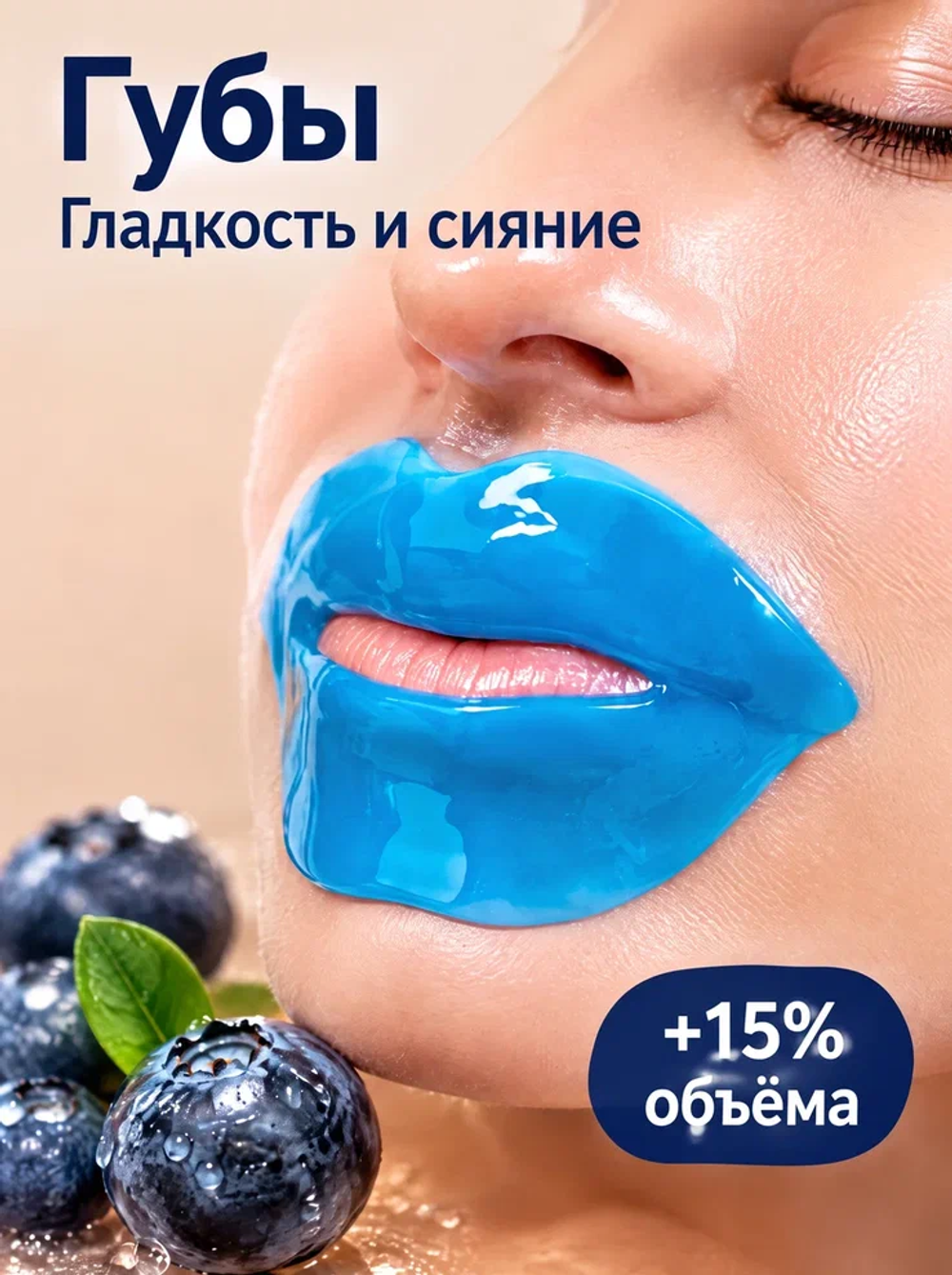 Маска для зоны вокруг глаз и губ KORMESIC с черникой 8 г + 8 г