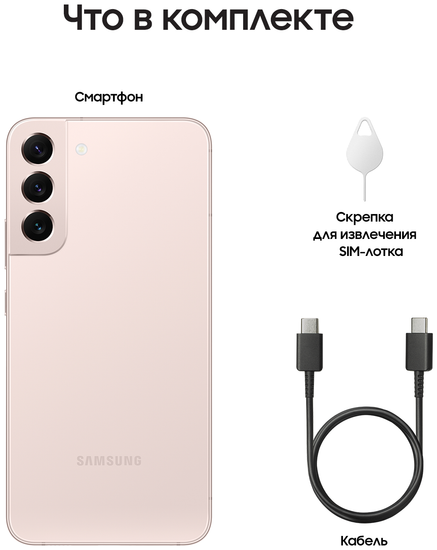 Смартфон Samsung Galaxy S22+ 8/256 ГБ, розовый