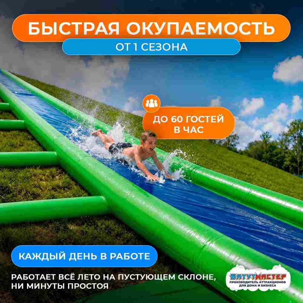 Горка на склон ТУРБО «Аквастрим», с однослойным дном, на подкачке, 40×2,5×2,5 м