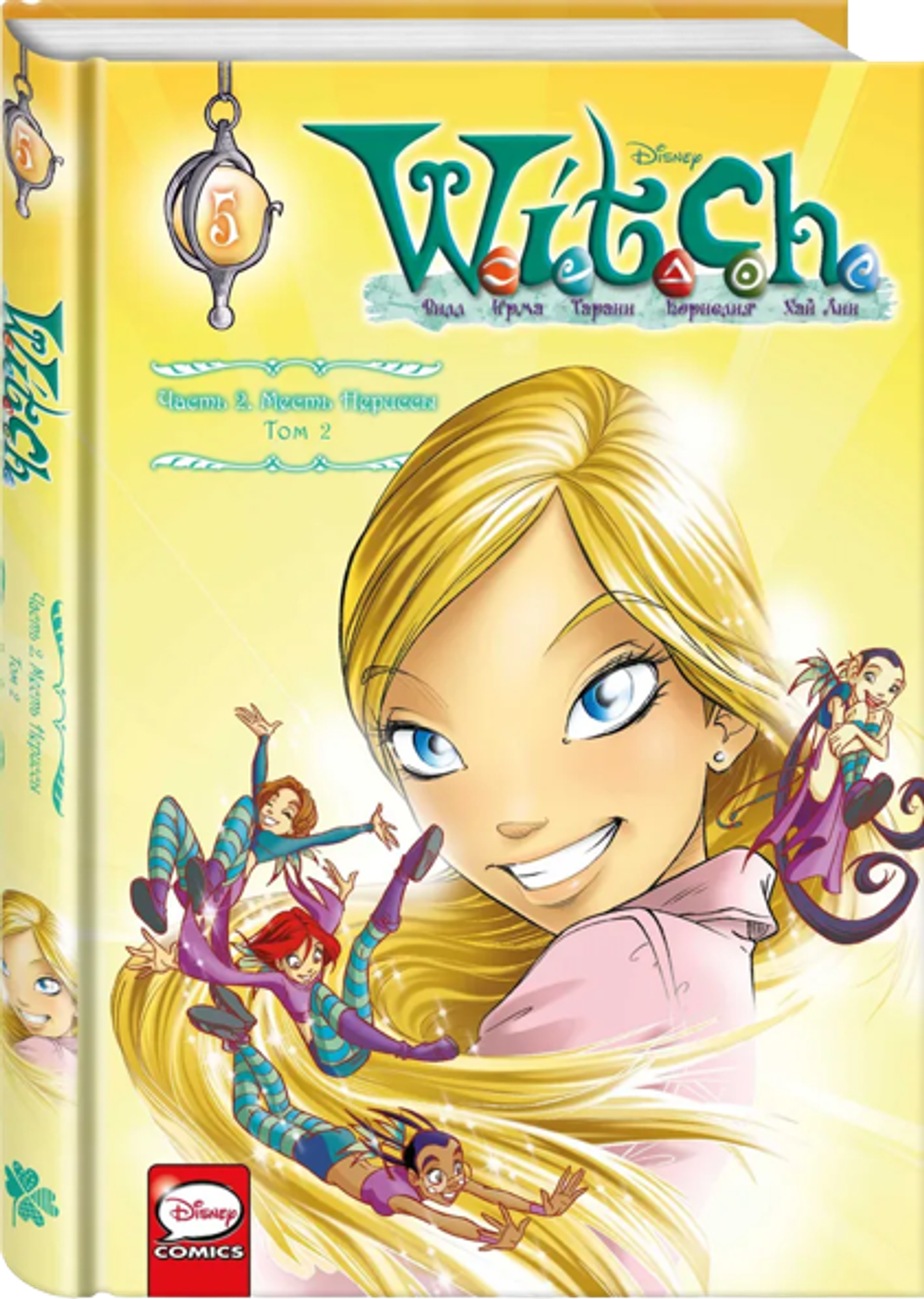 Комикс WITCH. Чародейки. Том 5