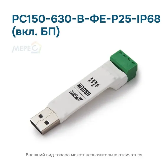 РС150-630-В-ФЕ-Р25-IP68 (вкл. БП)
