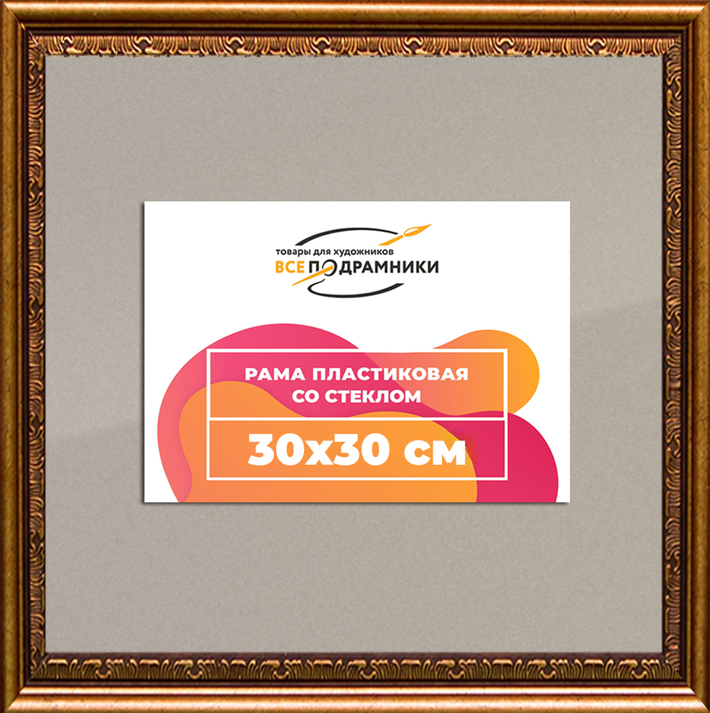 Рамка 30x30 для постера и фотографий