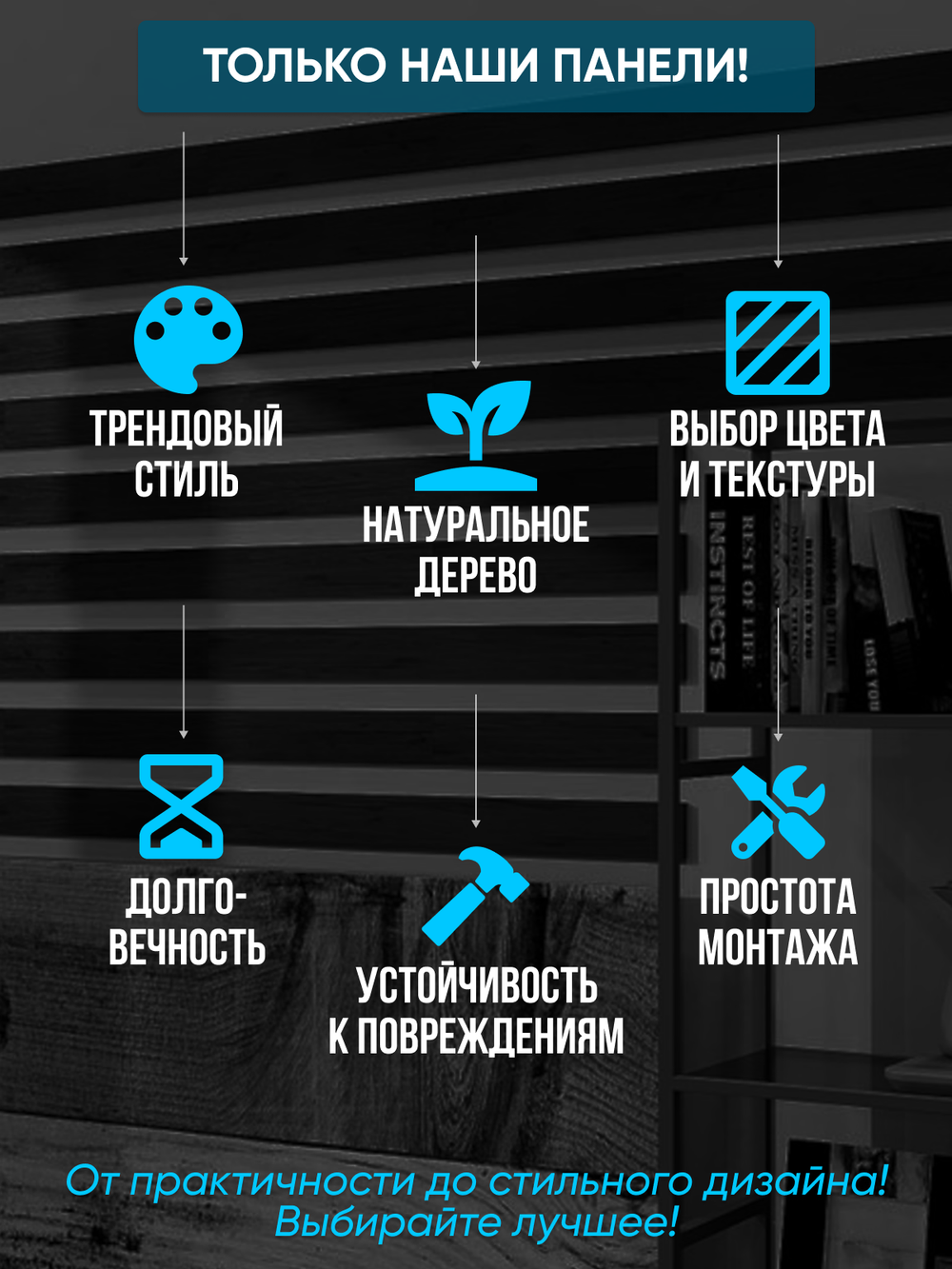 Панели самоклеящиеся для стен, деревянные рейки, 5см, Антрацит