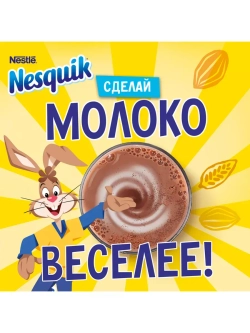 Какао-напиток Несквик (Турция) 420 г