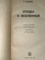 Книга " Этюды о Вселенной "